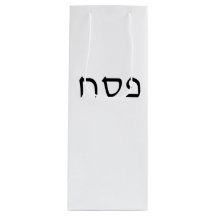 Pesach eenvoudige minimale Hebreeuwse tekst