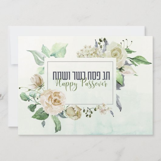 Pesach Kasher veSameach Happy Passover Card Blank (Voorkant)