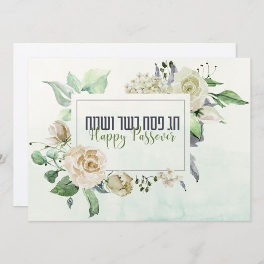 Pesach Kasher veSameach Happy Passover Card Blank (Voorkant / Achterkant)