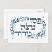 Pesach Matzah Maror - Hebreeuws Passover Seder Pos Briefkaart (Voorkant / Achterkant)