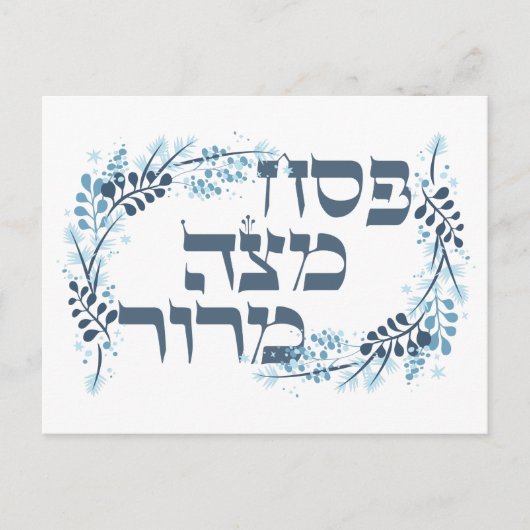 Pesach Matzah Maror - Hebreeuws Passover Seder Pos Briefkaart (Voorkant)