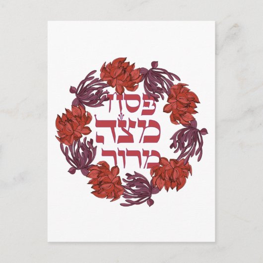 Pesach Matzah Maror - Hebreeuwse Passover Seder Pr Briefkaart (Voorkant)