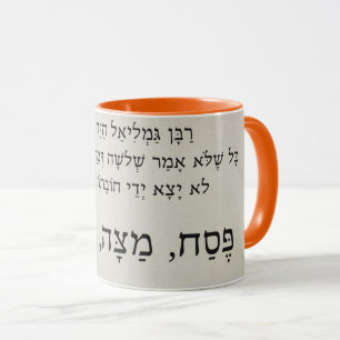 Pesach - Pasover Haggadah Words Hebrew Coffee Mok