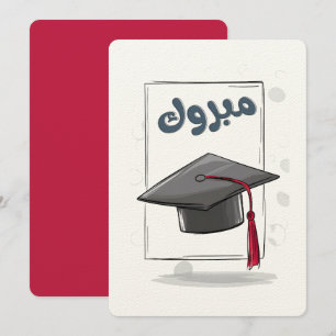 Pet voor jou! Een vet Afstuderen مبروك الت خ ر ج Kaart