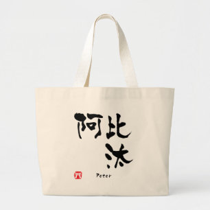 Peter Kanji Grote Tote Bag