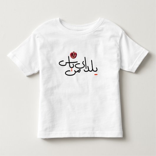 Peuter Yalda T-shirt (Voorkant)