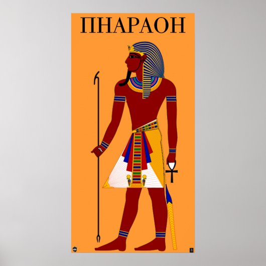 PHARAOH (Wiskunde en Griekse brieven) Poster (Voorkant)