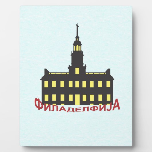 Philadelphia cyrillic 1 fotoplaat (Voorkant)