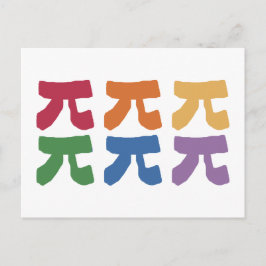 PI Day Rainbow Briefkaart
