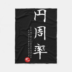 Pi Day Wiskunde Japans Kanji Kalligrafie Wiskunde  Fleece Deken