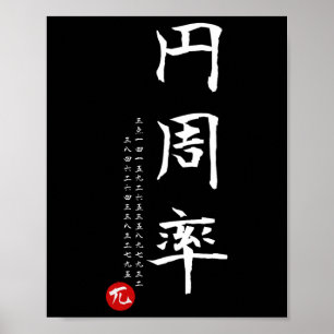 Pi Day Wiskunde Japans Kanji Kalligrafie Wiskunde  Poster