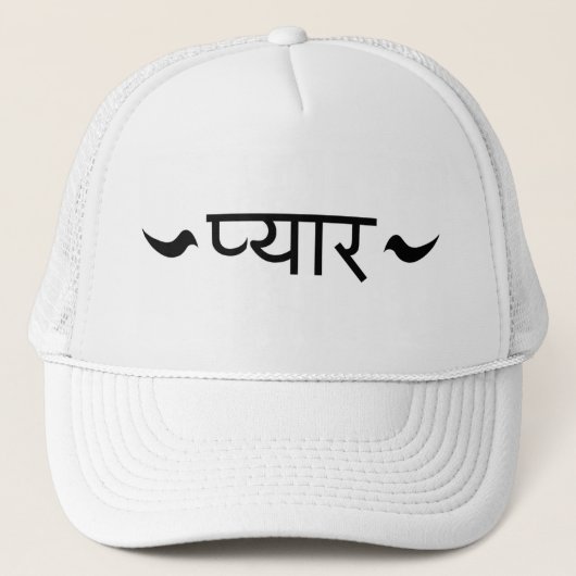 Pika Point Hindi Love Trucker Hat Pet (Voorkant)
