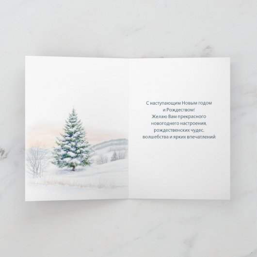 Pine Tree Baubles Russische Nieuwjaar Kerstmis Feestdagen Kaart (Binnen)