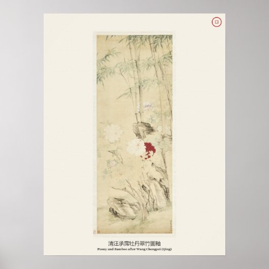 Pioenrozen en Bamboe - Wang Chengpei, Qing Poster (Voorkant)