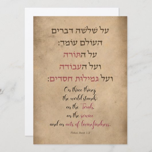 Pirkei roept op tot "drie dingen in de wereld" (Voorkant / Achterkant)