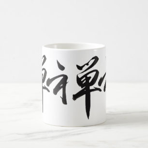 PixDezine zen in kanji/DIY achtergrondkleur Koffiemok