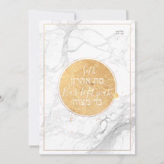 PixDezines Marmer Faux Goud Monogram Bar Mitzvah✡ Kaart (Voorkant)