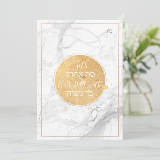 PixDezines Marmer Faux Goud Monogram Bar Mitzvah✡ Kaart (Staand voorkant)