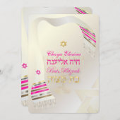 PixDezines Roze Tallit/Bat Mitzvah Kaart (Voorkant / Achterkant)