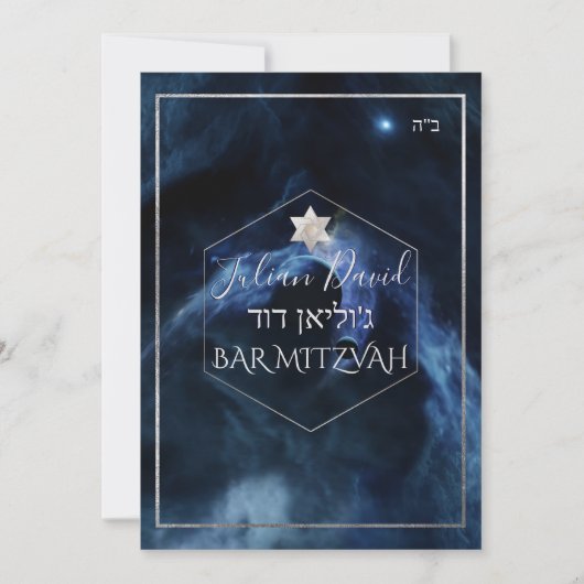 PixDezines Space Exploration Bar Mitzvah Kaart (Voorkant)