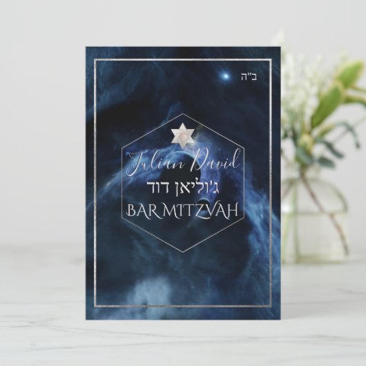 PixDezines Space Exploration Bar Mitzvah Kaart (Staand voorkant)