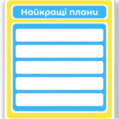 Planner stickers beste plannen Oekraïne plakboek (Voorkant)