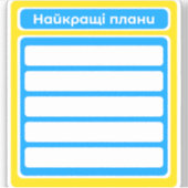 Plannerstickers beste plannen Oekraïne scrapbook Sticker (Voorkant)