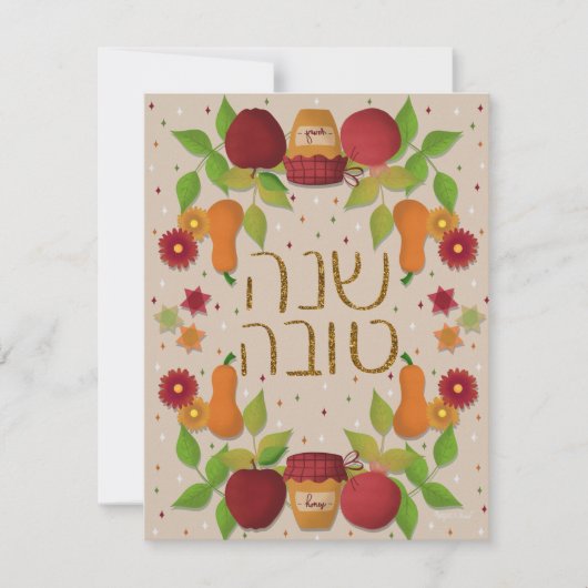 Platte Rosh Hashana kaart, 4.25" x 5.5", Papier: M Feestdagenkaart (Voorkant)