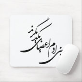 Poem for Human Rights Muismat (Met muis)