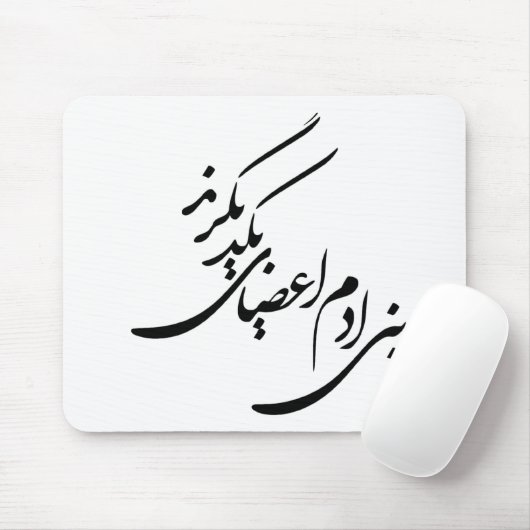 Poem for Human Rights Muismat (Met muis)