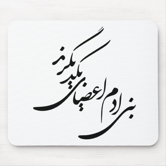 Poem for Human Rights Muismat (Voorkant)