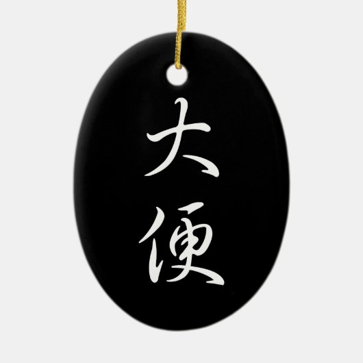 "Poep" Humoristische Chinese kalligrafie Cool Azia Keramisch Ornament (Voorkant)