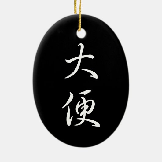 "Poep" Humoristische Chinese kalligrafie Cool Azia Keramisch Ornament (Achterkant)