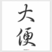 "Poep" Humoristische Chinese kalligrafie Grappige  Sticker (Vel)