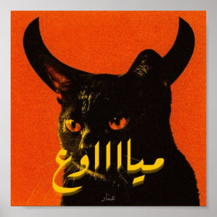 poes, schattig, kitten, kat, grappig, poezen, meme poster