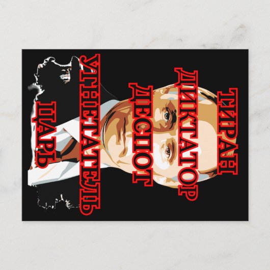 Poetin TIRANN DICTATOR DESPOOT ONDERDRUKKER TSAAR Feestdagenkaart (Voorkant)