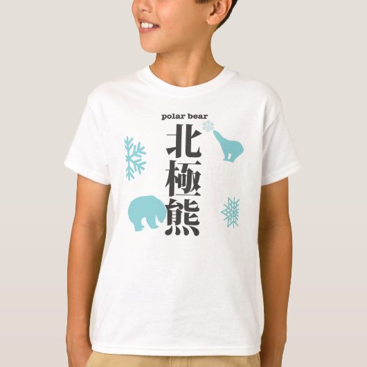 polair beer hokkyoku-kuma kanji t-shirt (Voorkant)