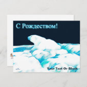 Polair Beer op ijs - С е с, ж д Р Feestdagenkaart (Voorkant / Achterkant)