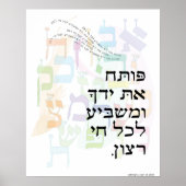 Poleer et Yadecha met Alef Beis Psalm 145:15 Poster (Voorkant)