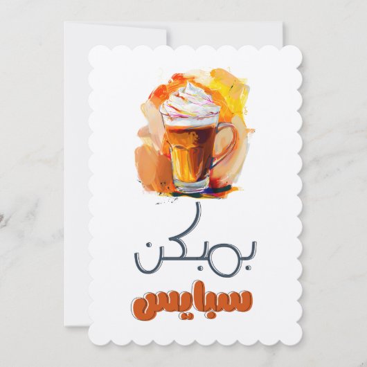 Pompoen Spice: Geniet van het kruid van Herfst- ال Kaart (Voorkant)