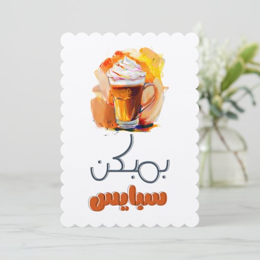 Pompoen Spice: Geniet van het kruid van Herfst- ال Kaart (Staand voorkant)