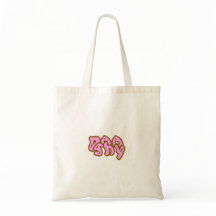 Poo Shy Canvas tas