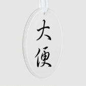 "Poop" in traditionele Chinese kalligrafie Ornament (voorkant)