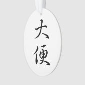 "Poop" in traditionele Chinese kalligrafie Ornament (voorkant)