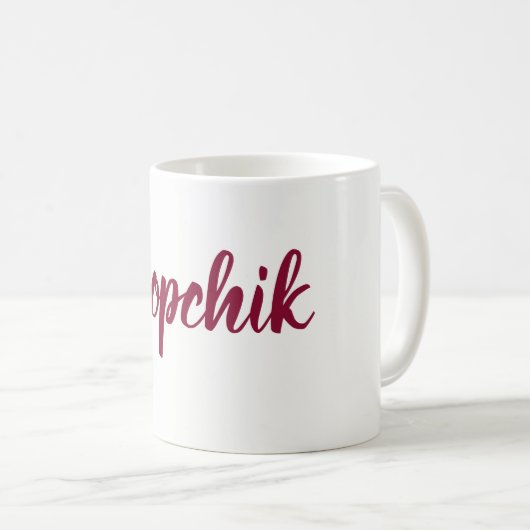 Poopchik. Oekraïense Mok van Baba (Voorkant rechts)