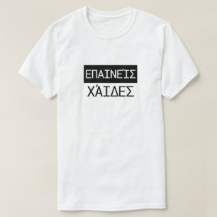 Popgeheven Hades in het Grieks - εικεικεικες lanικ T-shirt