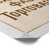 Popov's Tobacco Factory/Trading House ~Russia/USSR Poster (Hoek)