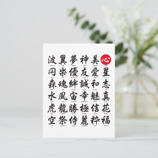 Populaire Japanse Kanji Briefkaart (Staand voorkant)