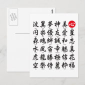 Populaire Japanse Kanji Briefkaart (Voorkant / Achterkant)
