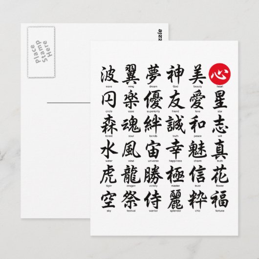 Populaire Japanse Kanji Briefkaart (Voorkant / Achterkant)